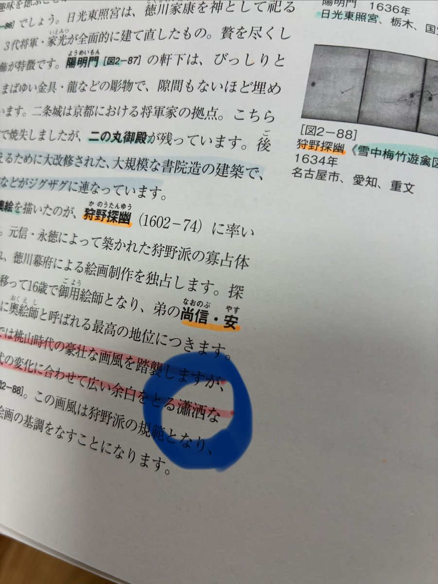 ayappe_design's tweet photo. 美術検定のテキスト読んでて思うんだけど、難しい表現多くない？
私の知識不足というのはわかってますが、読めないぜ。 https://t.co/epDc1Zkuzt