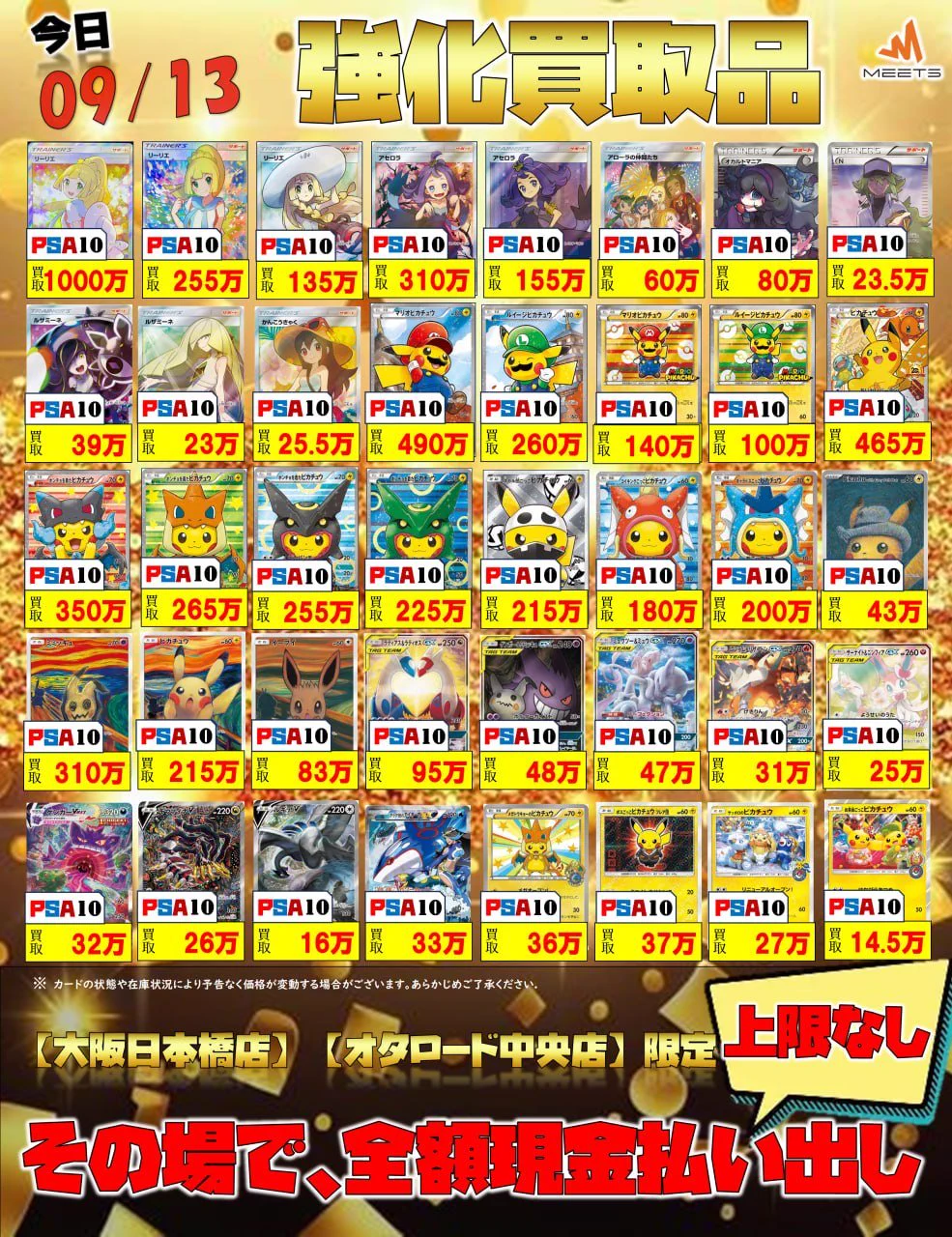 MEETS 大阪日本橋本店 on X: 