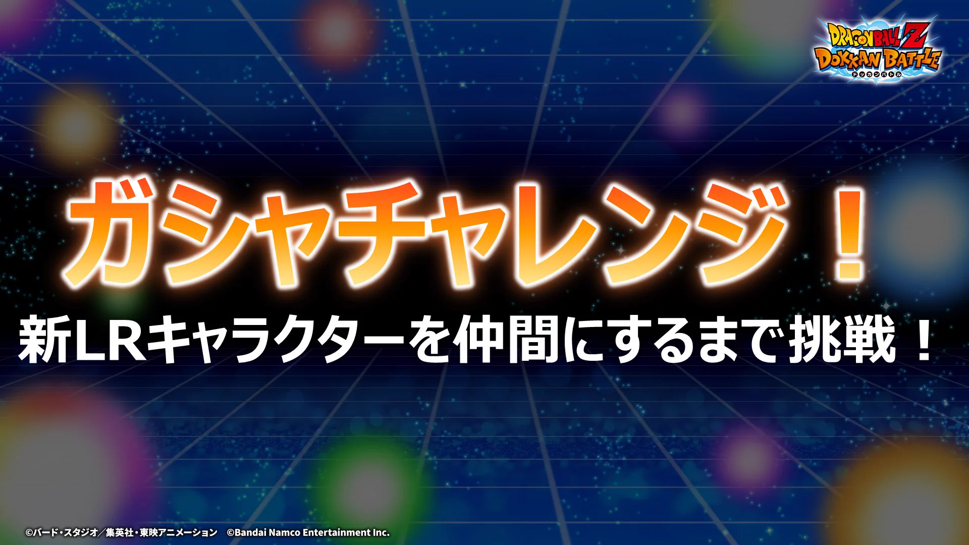 ドラゴンボールZ ドッカンバトル】公式 on X: 