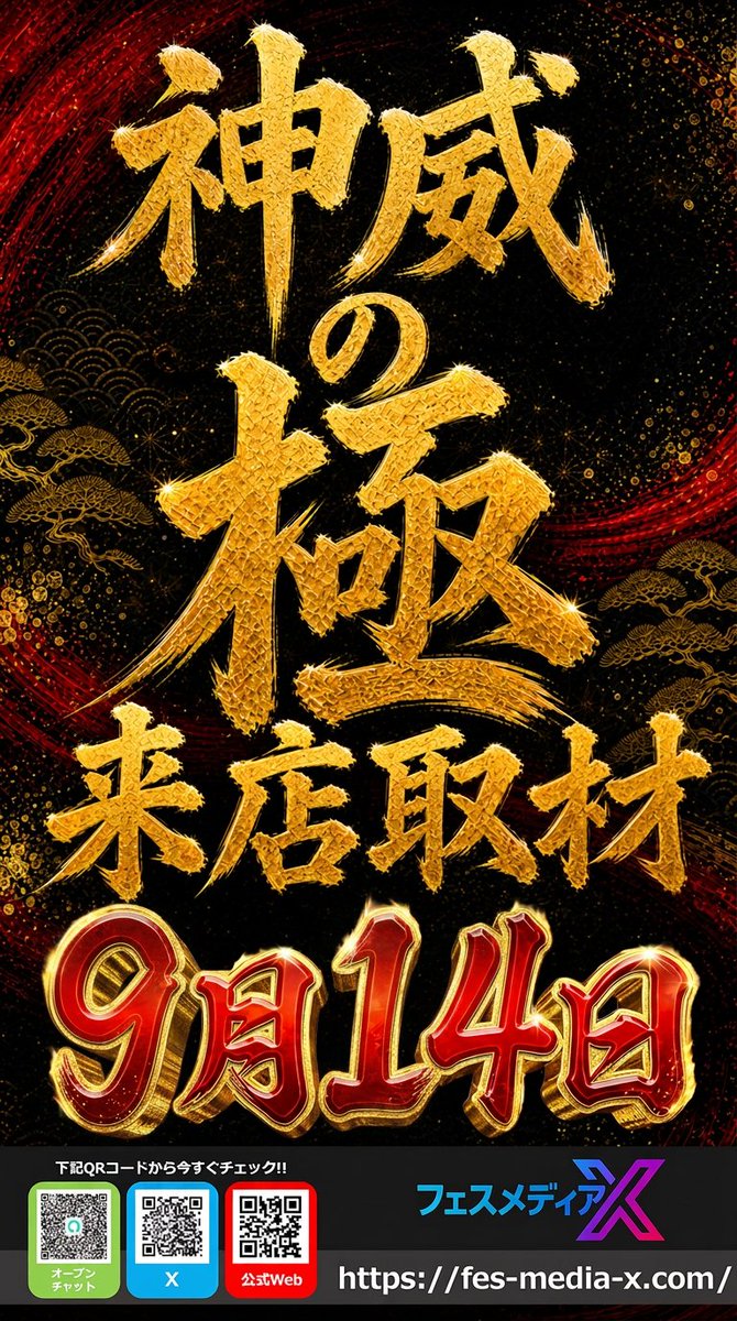 oumeshinmachi's tweet photo. ⭐️Maruhan Destiny⭐️
🔥運命はマルハンに
　　　　　舞い降りる──🔥

👊🔥👊🔥熱烈歓迎🔥👊🔥👊

👑👑👑👑　👑👑👑👑
🔥🔥9月14日(月)🔥🔥
🆕🆕新台入替（予定）🆕🆕
⏰⏰【入場抽選】9:30 start⏰⏰
🕙🕙連日10:00 OPEN🕙🕙
👑👑👑👑　👑👑👑👑

━📝📝取材・来店予定📝📝━
💥🐟神威の極 来店取材🐟💥

━🆕🆕人気機種再導入予定🆕🆕━
💥Ｌかぐや様は告らせたい増台‼️

シロ店長（@shiro4684）→連日ポスト配信中！

✨ご来店お待ちしております✨