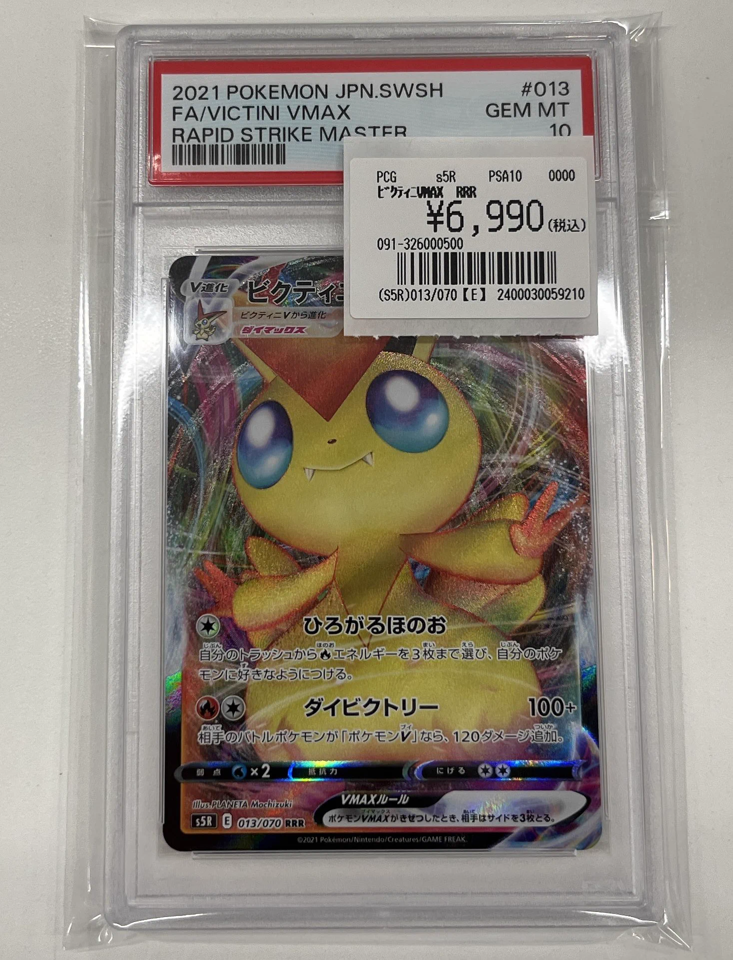 ポケモンカード　ビクティニVMAX RRR PSA10 トレカライン オタロード店【総合フロア】大阪日本橋・なんばエリアの