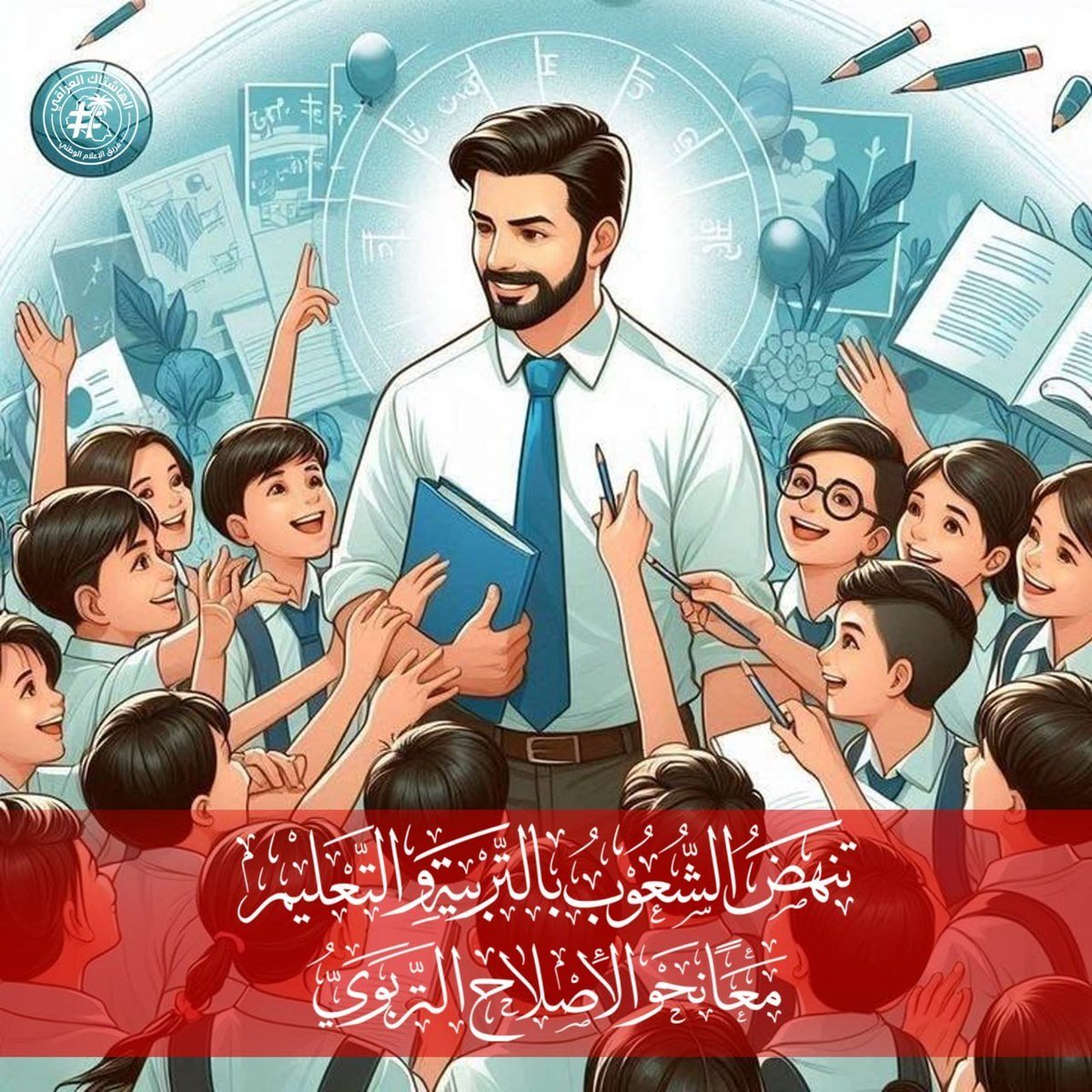 sdljyly2's tweet photo. #معا_نحو_الإصلاح_التربوي

مدرسةٌ تحترم عقل الطالب، تزرع فيه الثقة والمسؤولية، وتمنحه القدرة على صناعة مستقبله بوعي.

#تنهض_الشعوب_بالتربية_والتعليم
#ندعو_لكم_بعام_دراسي_متميز https://t.co/N1ANn5WeSz