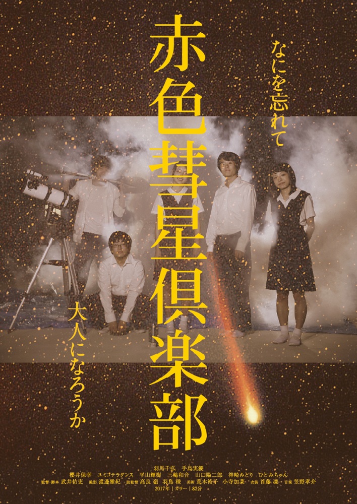 tollywooder's tweet photo. 今年で18回目を迎える下北沢映画祭のトリウッドでの上映プログラムが決定！10/10(土) に武井佑吏監督による初長編作品『赤色彗星倶楽部』をリバイバル上映、10/11(日)と10/12(月祝)に野原位監督の最新短編『息子の鑑』を関東初上映！この機会にぜひ！
#下北沢映画祭
https://t.co/1O5heSght3 https://t.co/eVjQ3eUuQu