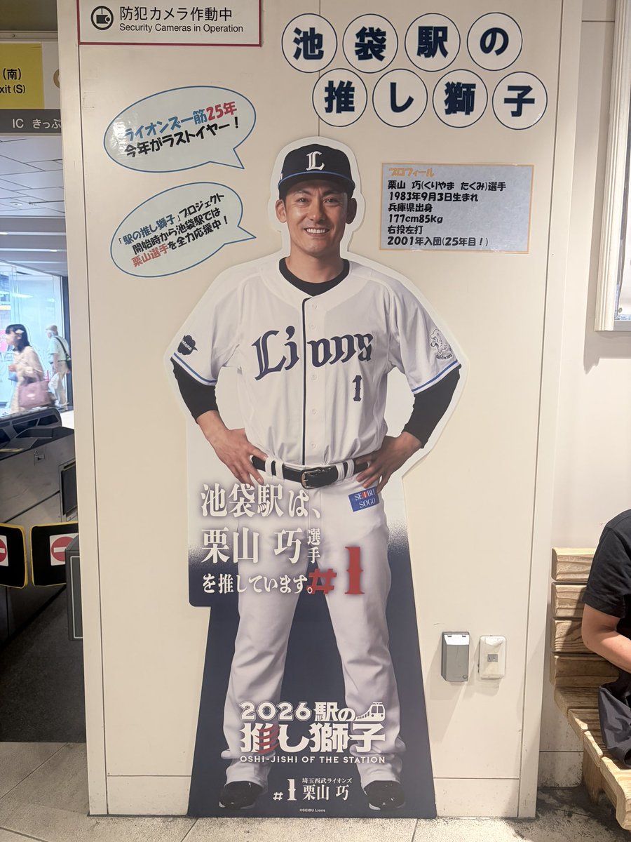 aina17_07's tweet photo. ベルーナ向かう途中の池袋で栗山さんいた https://t.co/2TXHCIg1Qt