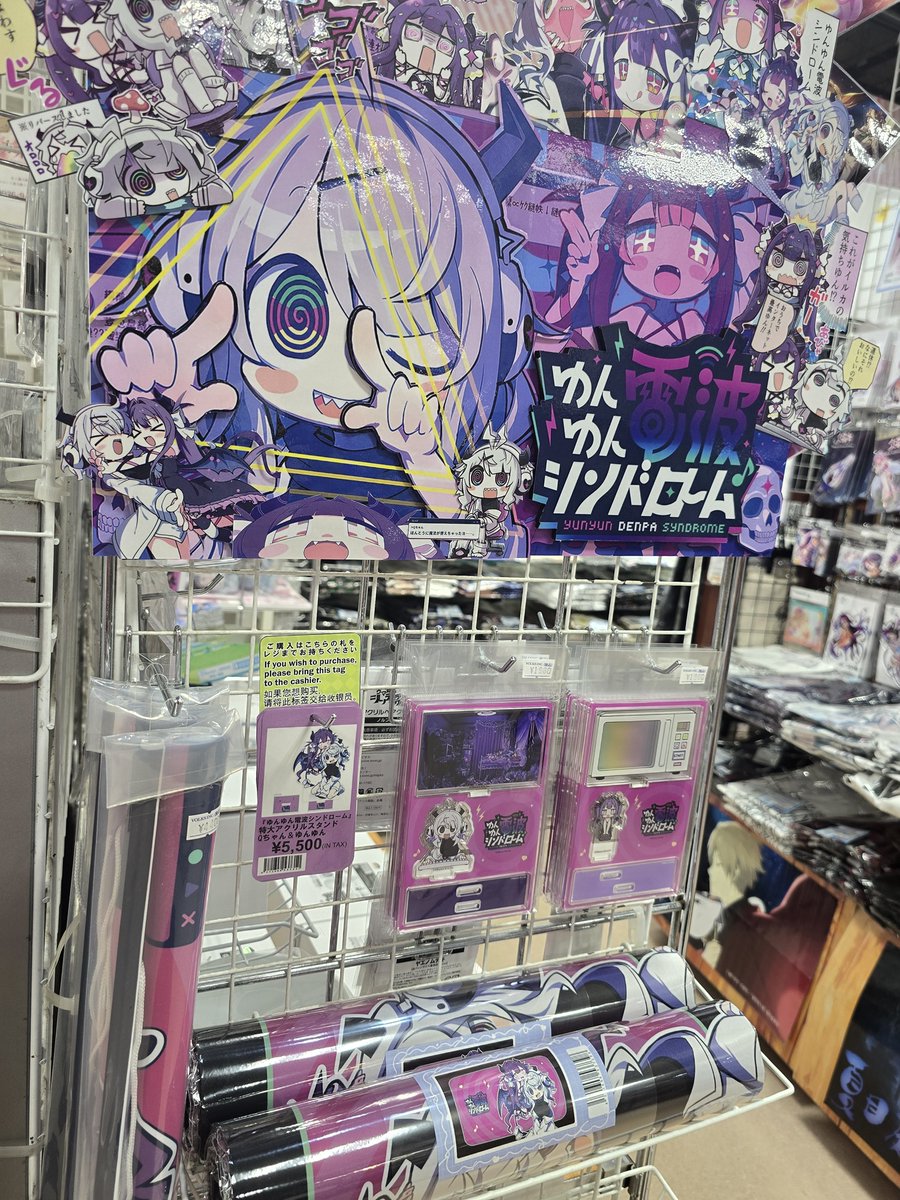 vs_hobbytengoku's tweet photo. 【ホビー天国2F 雑貨】
#ゆんゆん電波シンドローム グッズが入荷しました！
Qちゃんとゆんゆんの可愛いアクスタやタペストリーなど多数取り扱いをしています！
グッズをお求めの方は是非ホビー天国2へお越しください！
#ボークス #akiba https://t.co/mBYxsLAaRk