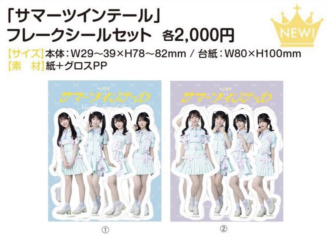 ichigo_15berry_'s tweet photo. ニアジョイ 買取 トレ 交換 フレークシール サマーツインテール シール

譲:②髙橋

求:0.2k>>>>逢田過去物

9/13直トレ、手渡し優先

②逢田とのトレも検討します！

お気軽にお声掛けください🙇🏻‍♀️ https://t.co/r5eb4TabEp