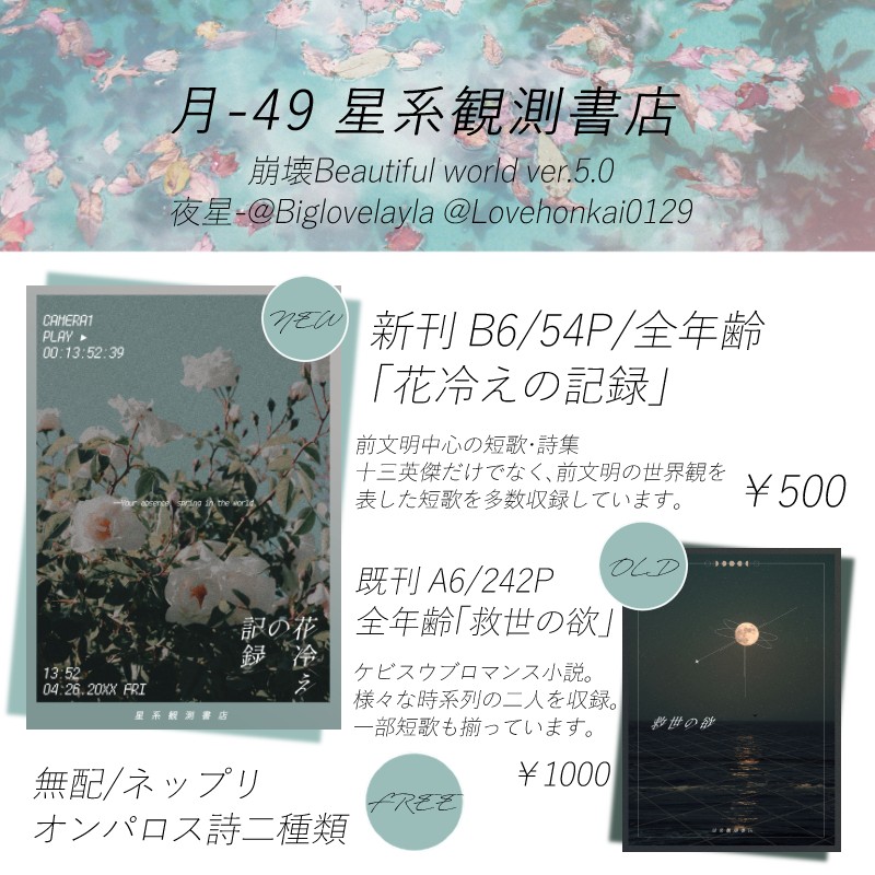 BigloveLayla's tweet photo. 崩BWのお品書きです！昨年無配だった短歌詩集を本にしてます♪　既刊のケビスウブロマンス本もあります　あと無配でオンパロスの詩をネップリに出します！よろしくお願いします！
#崩BW_告知 https://t.co/6wtaR8qdJx