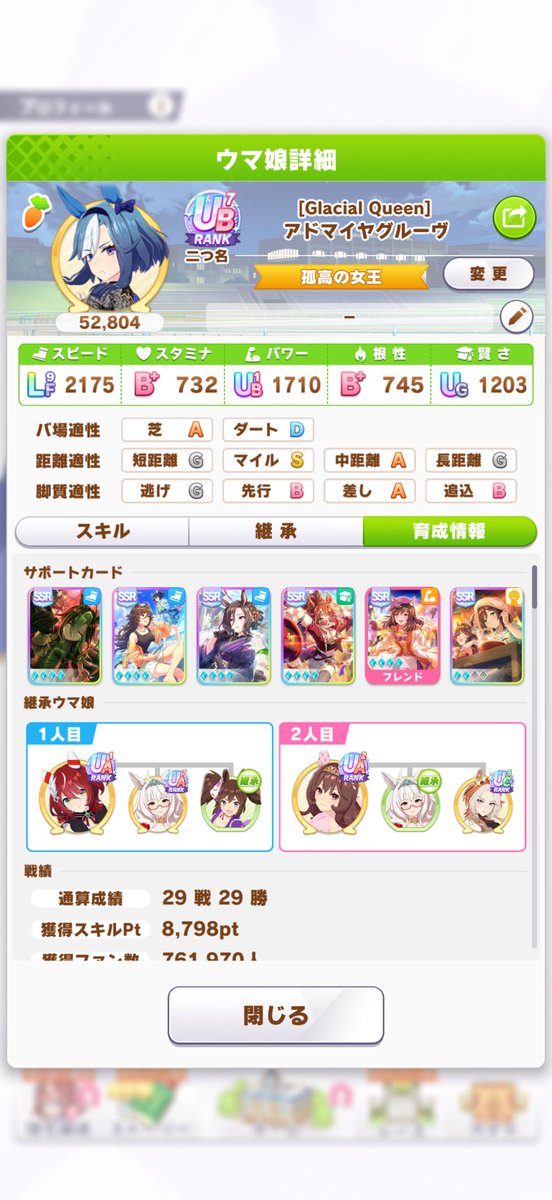 sabasaba_1014's tweet photo. 凱旋門チャンミ追込用因子
親：アルヴ
祖：シオン・嫁ジェンティル
白合計118（親39）
中距離4（親2）、追込2
阿吽の呼吸、連綿、その他終盤速度多数

ID：972090156

#ウマ娘 #アドマイヤグルーヴ #因子 #因子周回 #ウマ娘フレンド募集 https://t.co/SbEcJCTLSr