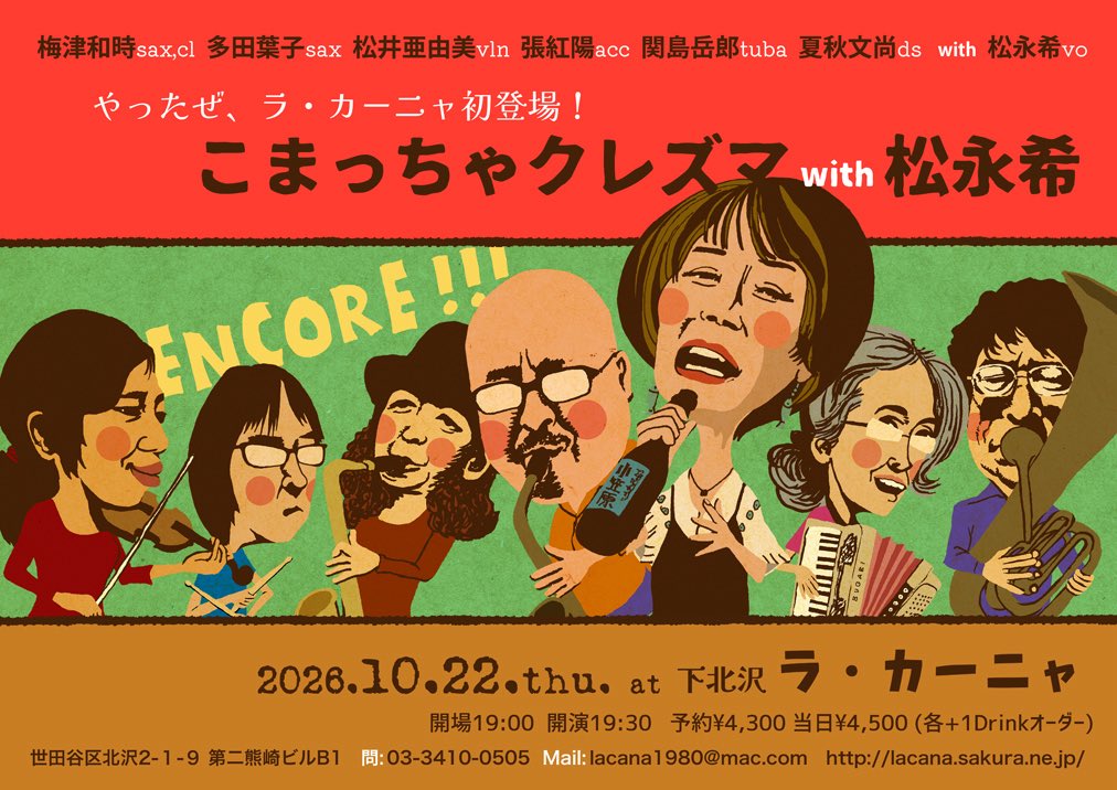 nozomi_pprs's tweet photo. ✨松永希バンドツアー「声の旅〜」
10/4 下北沢ラカーニャ
10/30名古屋KDハポン
11/1 岡山表町ブルーブルース
11/2大阪ムジカジャポニカ

✨10/22 こまっちゃクレズマwith松永希　下北沢ラカーニャ

✨10/11大庭珍太古希祝いLive https://t.co/dbTOEgGvNd