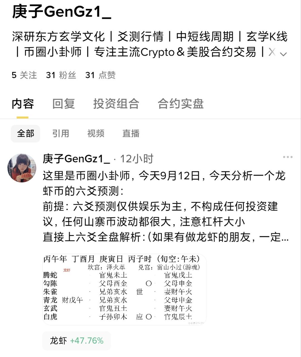 GenGz1_'s tweet photo. 卦象中的子孙午火填实了，狗庄在拉盘诱多再准备往下走了，晚上9点多会出现明显下跌
#web3 $龙虾 https://t.co/TDbjJzT1Ta
