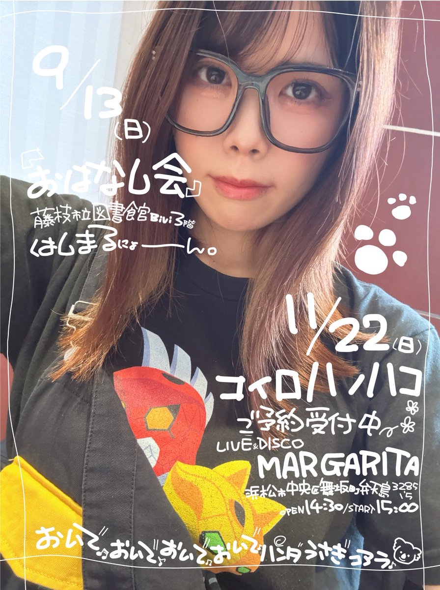 nanatun7373's tweet photo. がゆです🤓

本日14時より
藤枝市立図書館(藤枝市前島1-7-10 BiVi藤枝3階)にて読み聞かせをさせていただきます📚✨
おまちしてます🐾

そして！
毎年恒例LIVE🎤コイロハノハコ🎤
ご予約受付始まりました！
今年も皆さまにお会いできて光栄ですにょ

よろしくお願いいたします🐼
#静岡　#読み聞かせ https://t.co/IC520Jbqbh