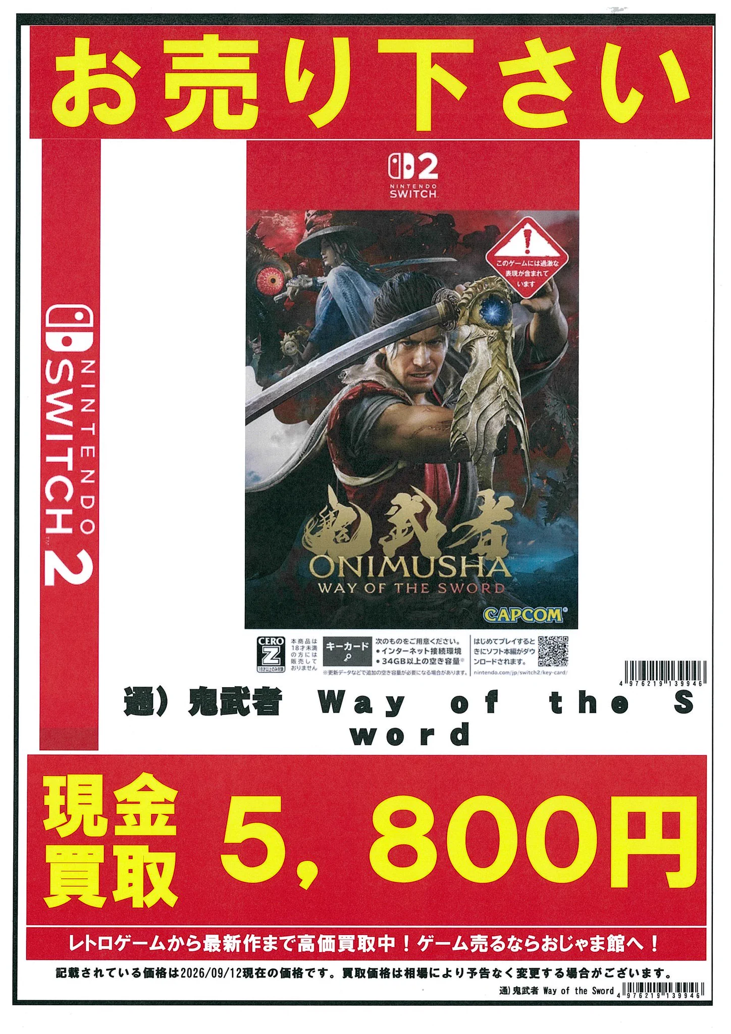 非売品 ものしり武将ゲーム おじゃま館茨木店@ゲームを売るなら！ on X: 