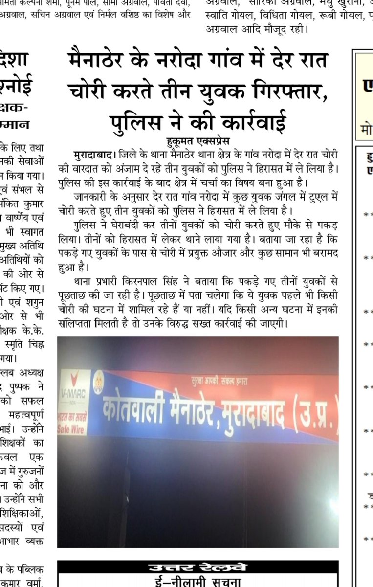 ShaneAlamP19042's tweet photo. मुरादाबाद जिले के थाना मैनाठेर क्षेत्र के ग्राम नरोदा में देर रात चोरी करते पकड़े गए 3 युवकों को हिरासत में लेने के बाद भी पुलिस ने कोई कार्रवाई नहीं की। आखिर किसके दबाव में चोरों को छोड़ा जा रहा है? 
@PMOIndia
@myogiadityanath @Uppolice
@UPPolNRI @moradabadpolice @digmoradabad https://t.co/1E6wLHqaQr