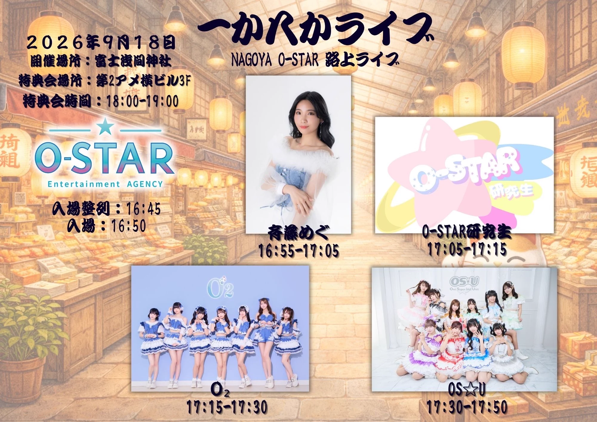 Lune's Closet NY さま　ご予約 OS☆U【おーえすゆー】8月15日(土)大型ワンマンライブ開催🔥 on X