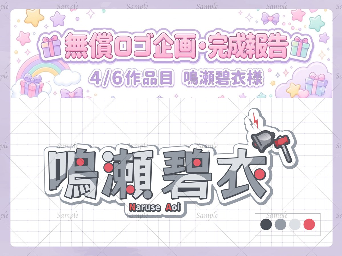 yoricha_vt's tweet photo. こちら４人目の当選者様のロゴが完成しました！

あと二名様、期間中リポストでたくさん応援してくださったからから選ぼうと思います😌

@Naruse__Aoi  様 https://t.co/dkzriqHEBC