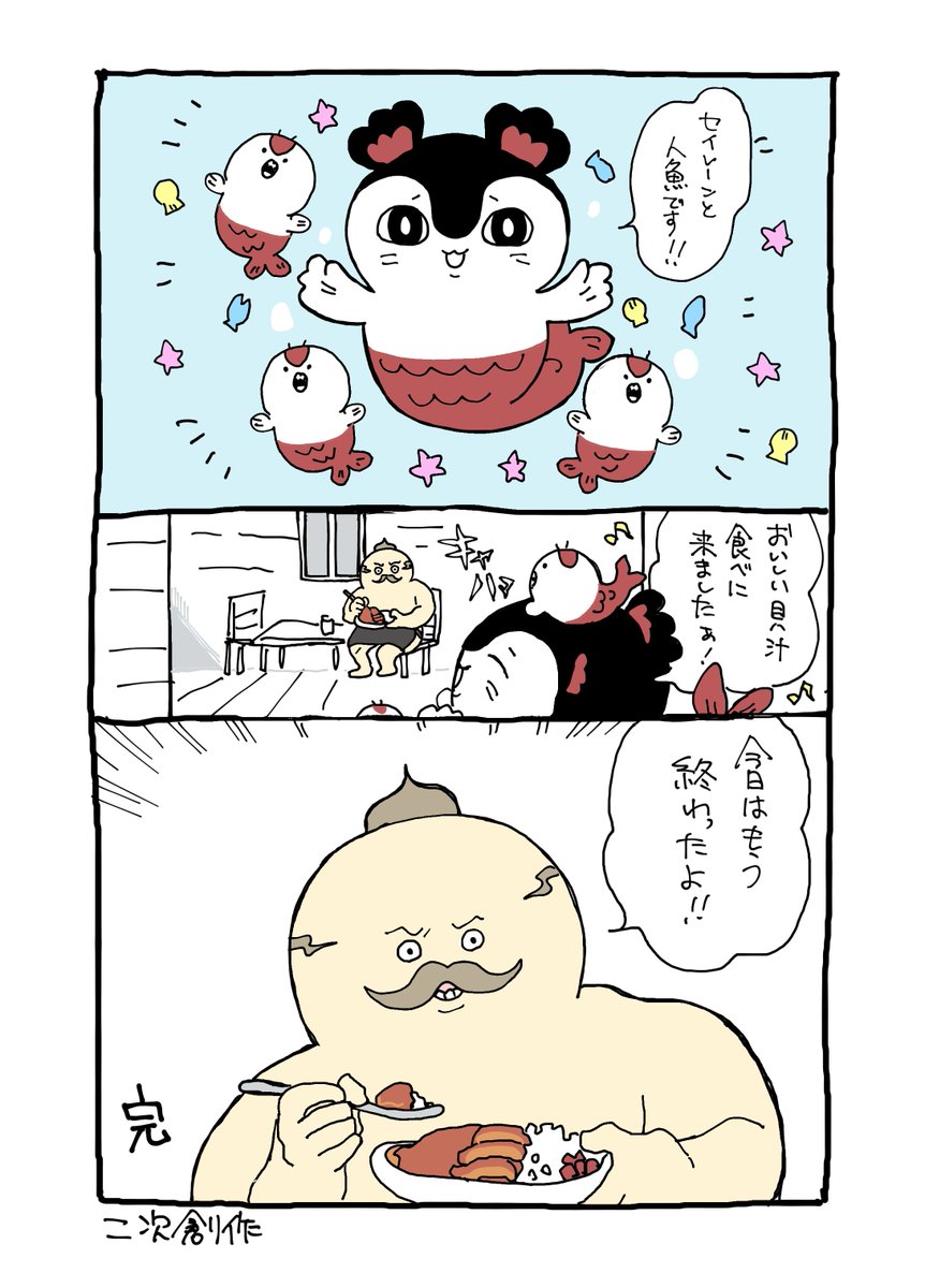 shirataki910's tweet photo. セイレーンと島二郎 https://t.co/VeokTGhkT8