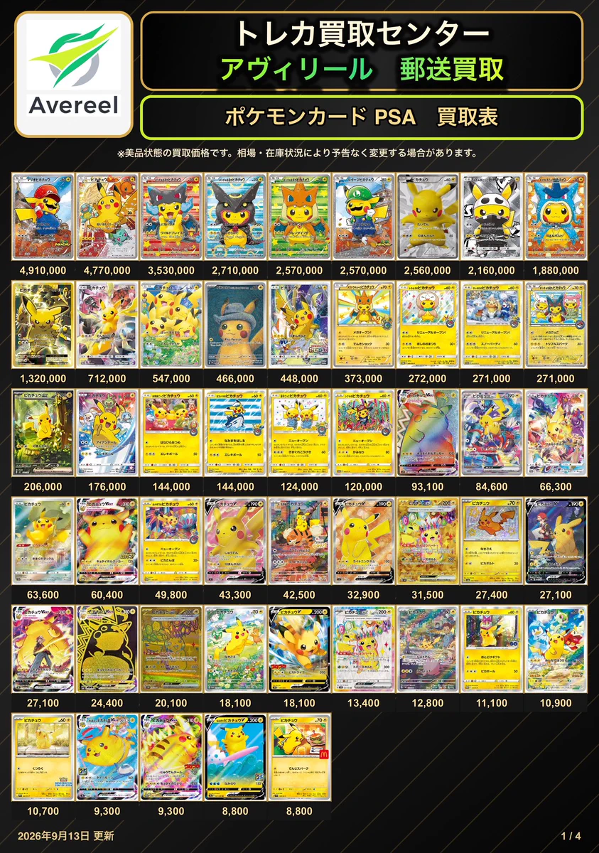 ポケモン　まとめ売り　レア配信多数アリ トレカ買取センター アヴィリール郵送買取 on X: 