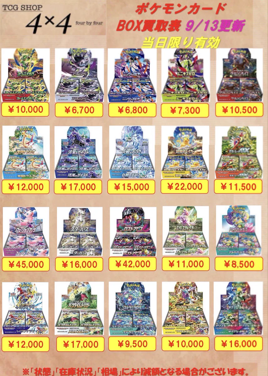 TCG SHOP 4×4(four by four)フォーバイフォー on X: 