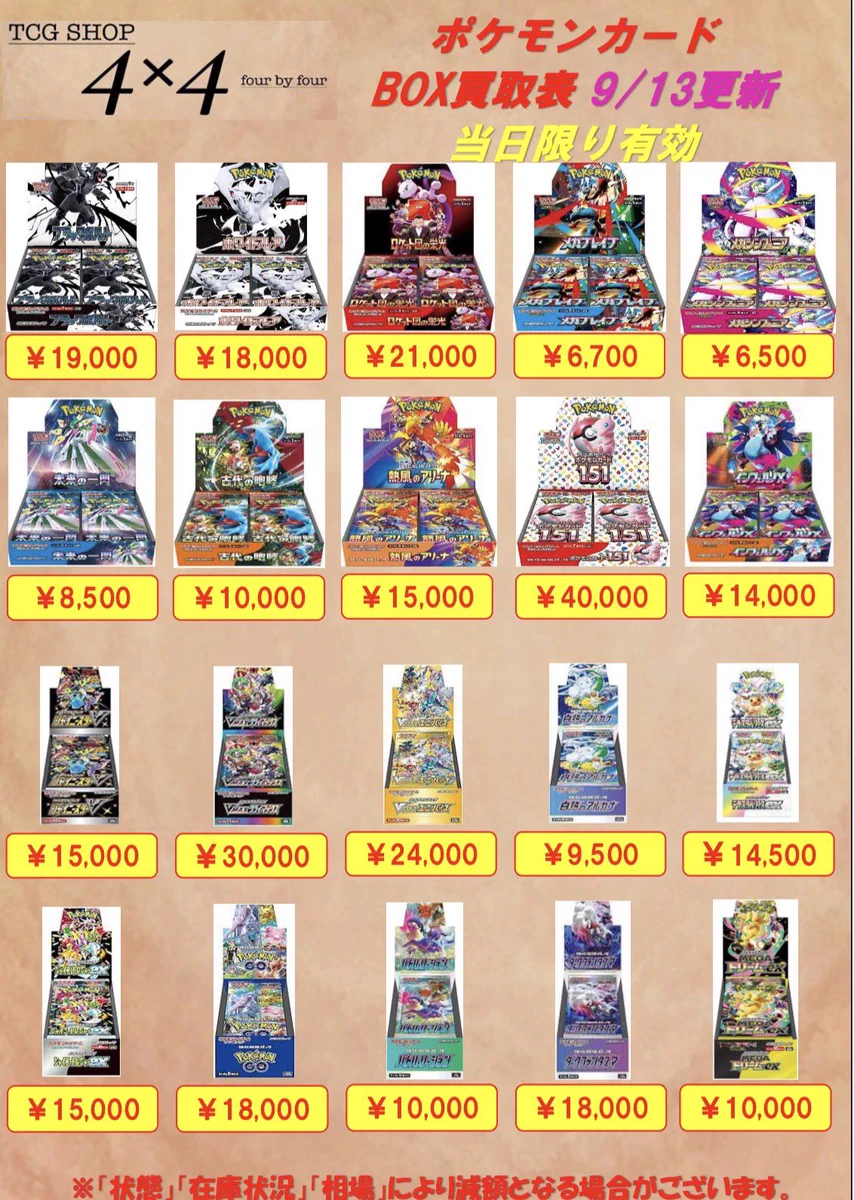 TCG SHOP 4×4(four by four)フォーバイフォー on X: 