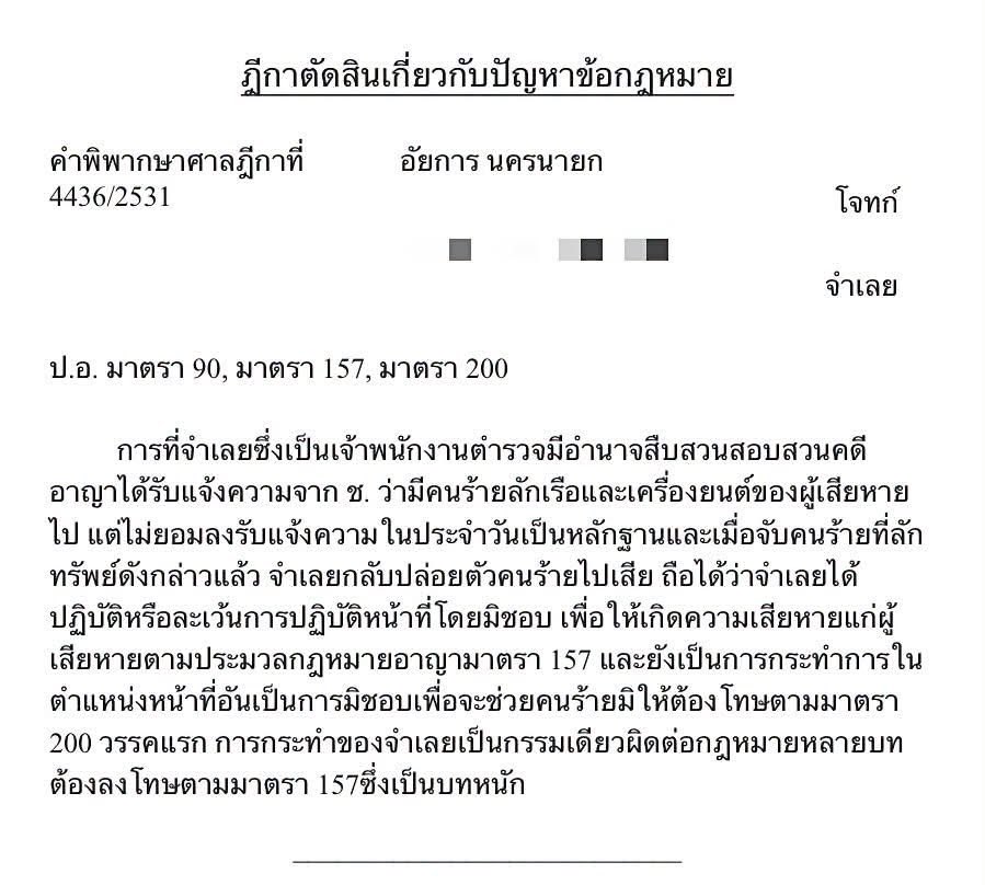 RawinCh789's tweet photo. 🏛️ฎีกา4436/2531 #ตำรวจไม่ยอมลงรับแจ้งความ https://t.co/GhXhcmcm3G https://t.co/Dhn2A99qOY