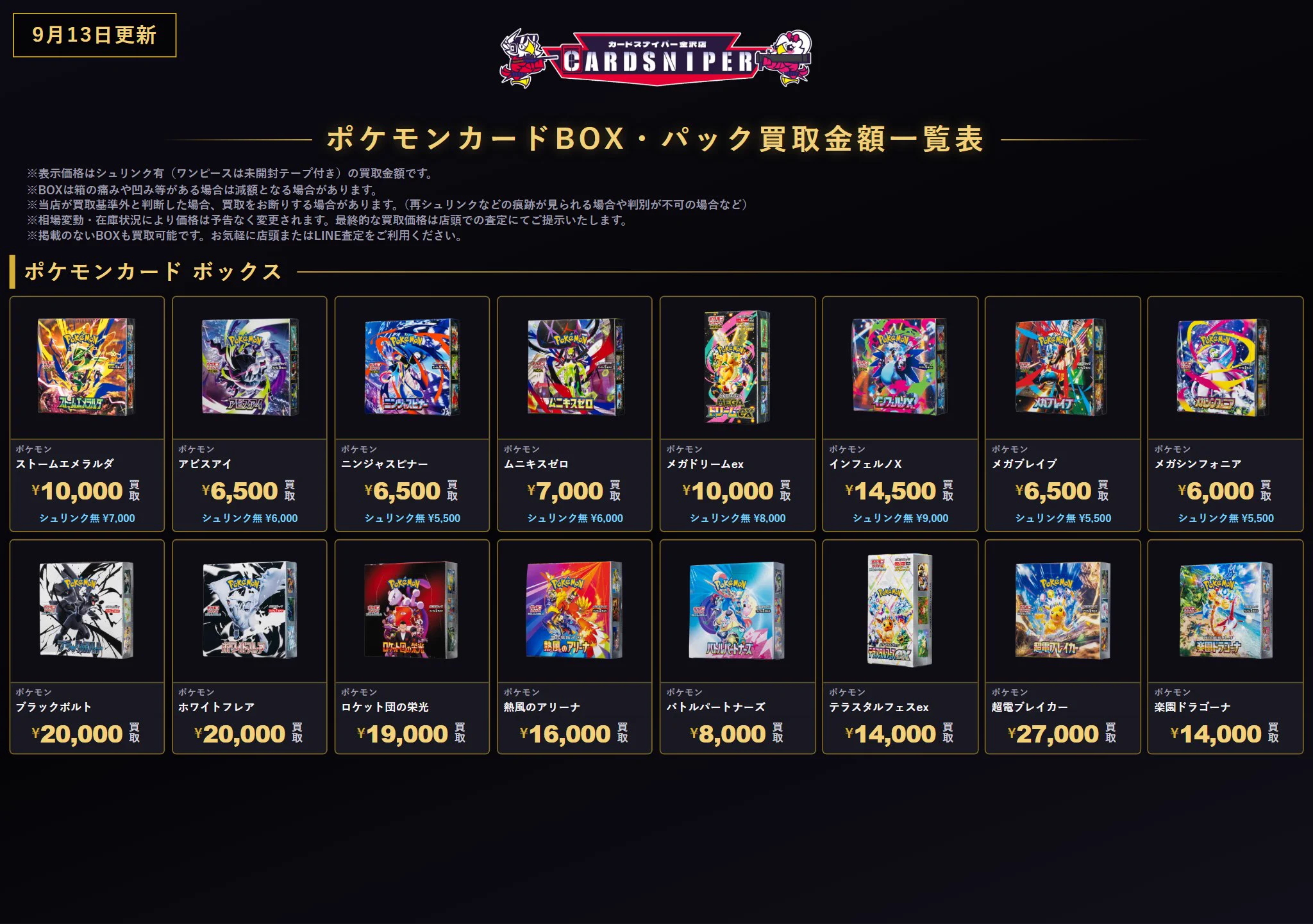 カドスナ】CARD SNIPER 金沢店【カードスナイパー】北陸でPSAを徹底