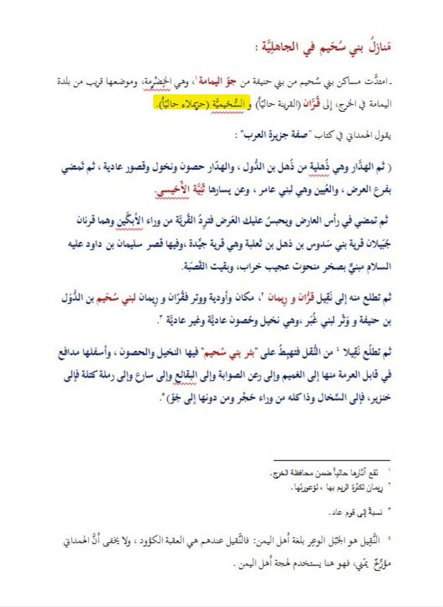 Wy__jkn's tweet photo. بنو سحيم (آل ��حيم) في إقليم سدير يعود نسبهم تاريخياً إلى بني وائل من عنزة ( بكر بن وائل) https://t.co/iVPj5slxGk