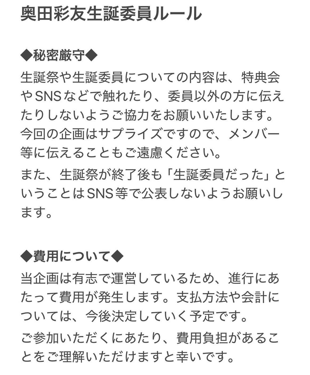 okudaayuseitan's tweet photo. ご参加いただく際は以下の注意事項をご確認ください🙇🙇🙇
よろしくお願いいたします🙇🙇🙇🙇 https://t.co/tAsom6R7M4