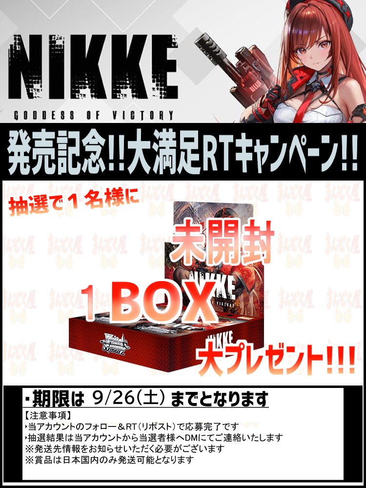 manzokuyaH's tweet photo. #ヴァイスシュヴァルツ 
本日発売！
勝利の女神：NIKKE Vol.2 https://t.co/jFlY7oltEM
シングル通販開始！ 
記念キャンペーンも開催！！ 
詳細は画像をご確認ください！！！ https://t.co/Wl3eFLfTMs