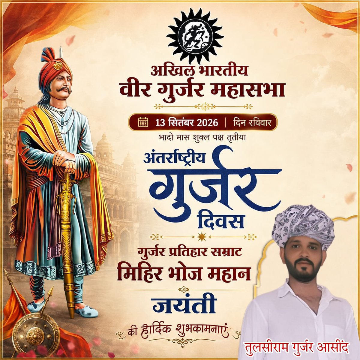 sawaibhoj's tweet photo. बहादुरी से भरा इतिहास आपका ,मेरे हिंद का स्वाभिमान है
हे सम्राट मिहिरभोज महान आप ही मेरे कुल की पहचान है। 
सनातन धर्म रक्षक, आदिवराह चक्रवर्ती, अखंड भारत के महान शासक गुर्जर प्रतिहार सम्राट मिहिर भोज जी की जयंती पर कोटि कोटि नमन।

#गुर्जर_सम्राट_मिहिर_भोज 
#GurjarSamratMihirbhoj https://t.co/XDSJpW5FUr