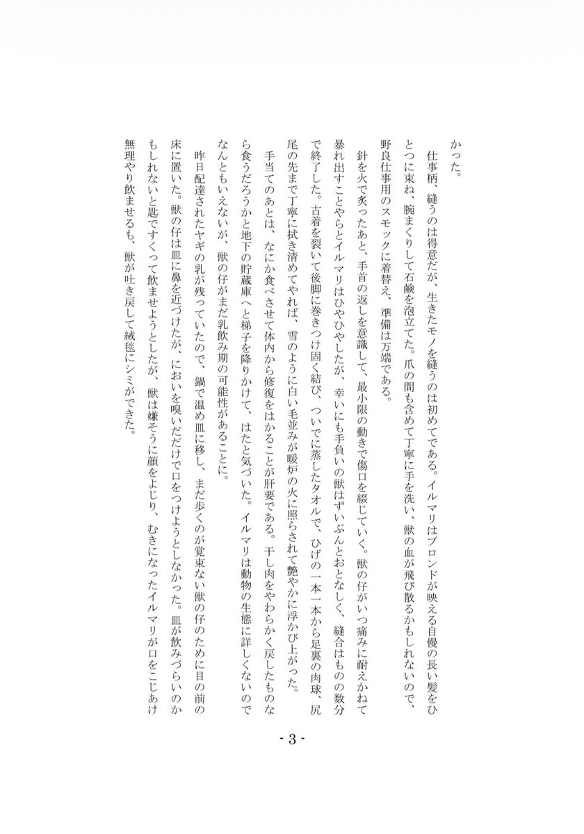 nine9_asg's tweet photo. ちょっとここらで試し読み↓↓↓

◆新刊『夜を縫う』　200円 https://t.co/2YqFKdf0mt
