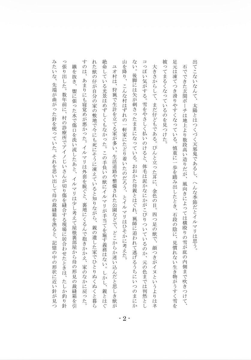nine9_asg's tweet photo. ちょっとここらで試し読み↓↓↓

◆新刊『夜を縫う』　200円 https://t.co/2YqFKdf0mt