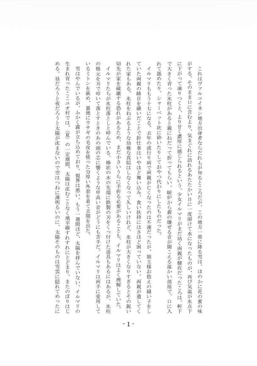 nine9_asg's tweet photo. ちょっとここらで試し読み↓↓↓

◆新刊『夜を縫う』　200円 https://t.co/2YqFKdf0mt