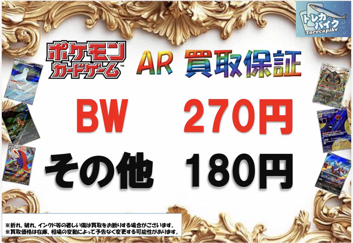 トレカパイク TORECA PIKE on X: 
