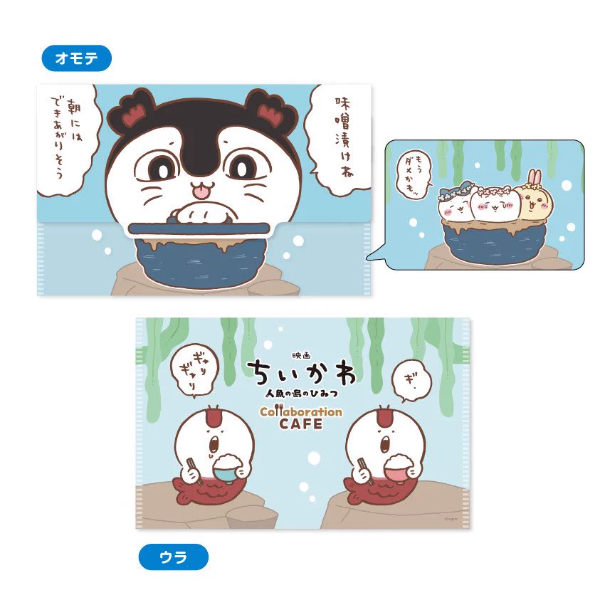 THE GUEST CAFE BY PARCO｜渋谷PARCO в X: „#映画ちいかわ 人魚の島の