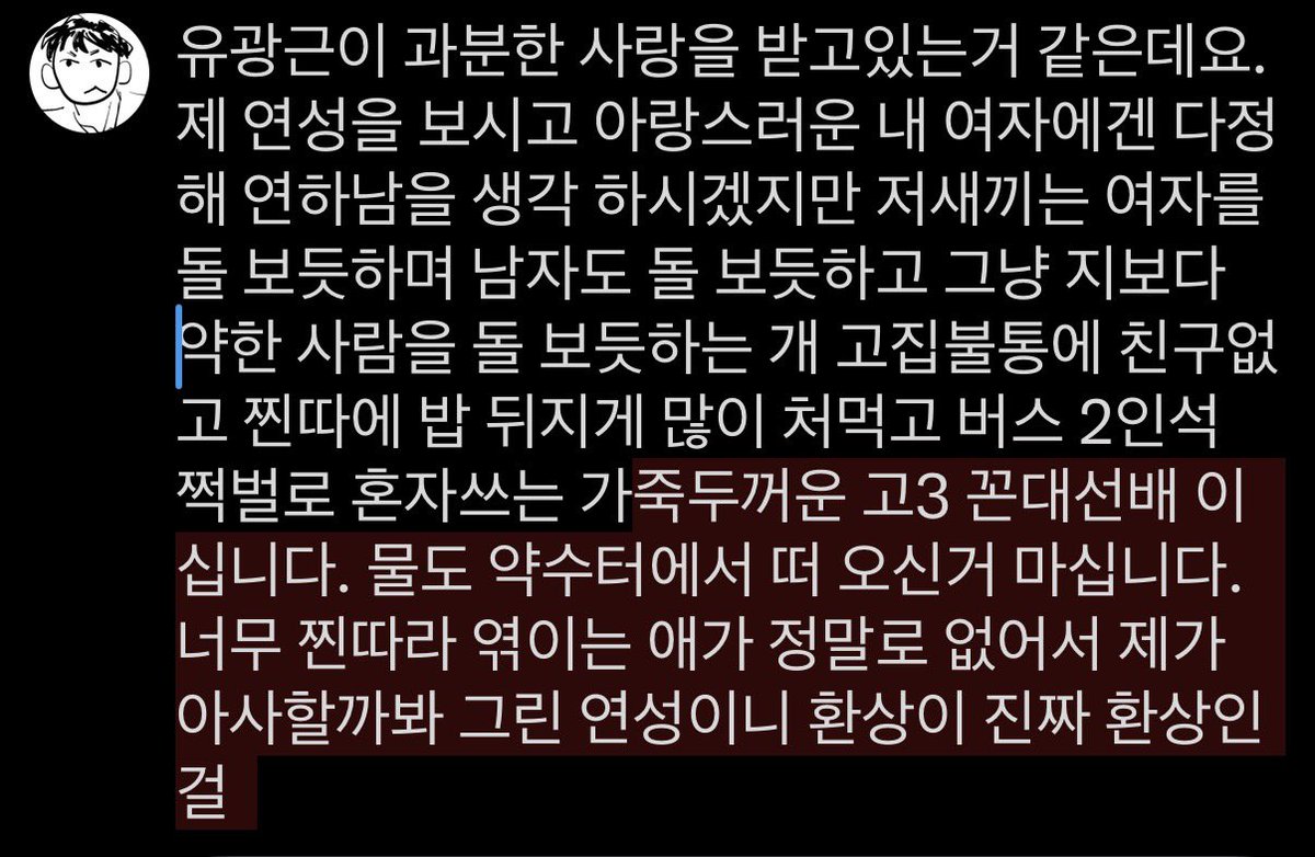 gilgillsomsom's tweet photo. 유광근이 이쁜 여자를 만날수 있는 그릇이 아님 https://t.co/4AO4qT9T8f