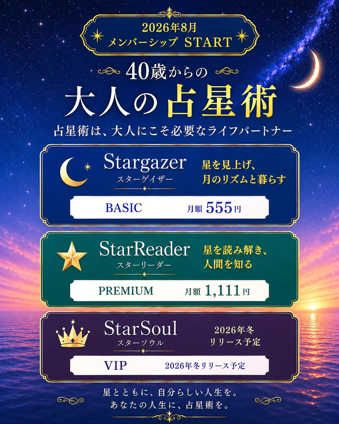 ☪️miraimiku (みらいみく) 【40歳からの大人の占星術