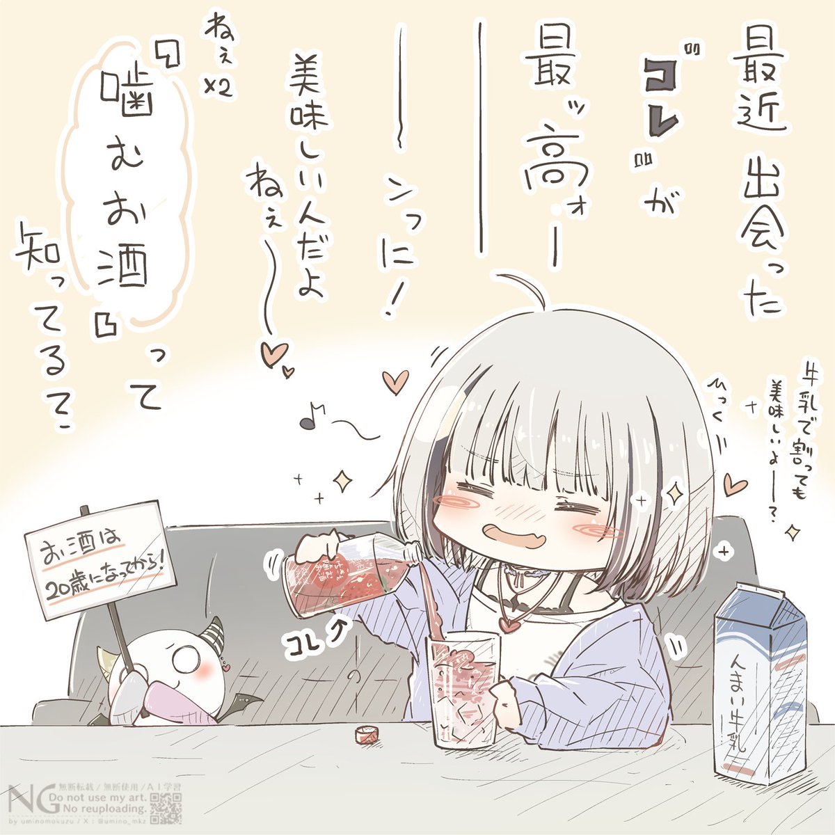 umino_mkz's tweet photo. ”お気に入り” を見つけて
美味しそうに飲まれているのを聞いてたので…

つい…手が勝手に…

お酒は飲めないモクズですが
あしゅみの声で酔え（気持ちよく眠れ）ます。（？）

#空澄絵 https://t.co/0Q0BJ336OA