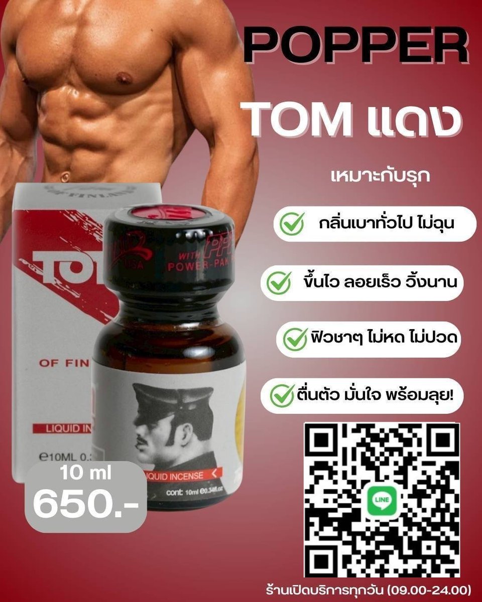 PxpDm39282's tweet photo. 🔴Tom RED PWD USA 🇺🇸
กลิ่นนี้สายฮาร์ด สายคุมเกมต้องไม่พลาด🔥
แน่น แรง จัดเต็ม กลิ่นเข้ม ฟีลดิบๆ คุมเกมอยู่ตัวนี้เลย10ml / 650.-

📦 แอดไลน์:  🆔 popvi89

#��วอากร้า #ป๊อปเปอร์ #ป็อปเปอร์  #ส่งฟรี #popper #poppers https://t.co/VmIaVtPBtc