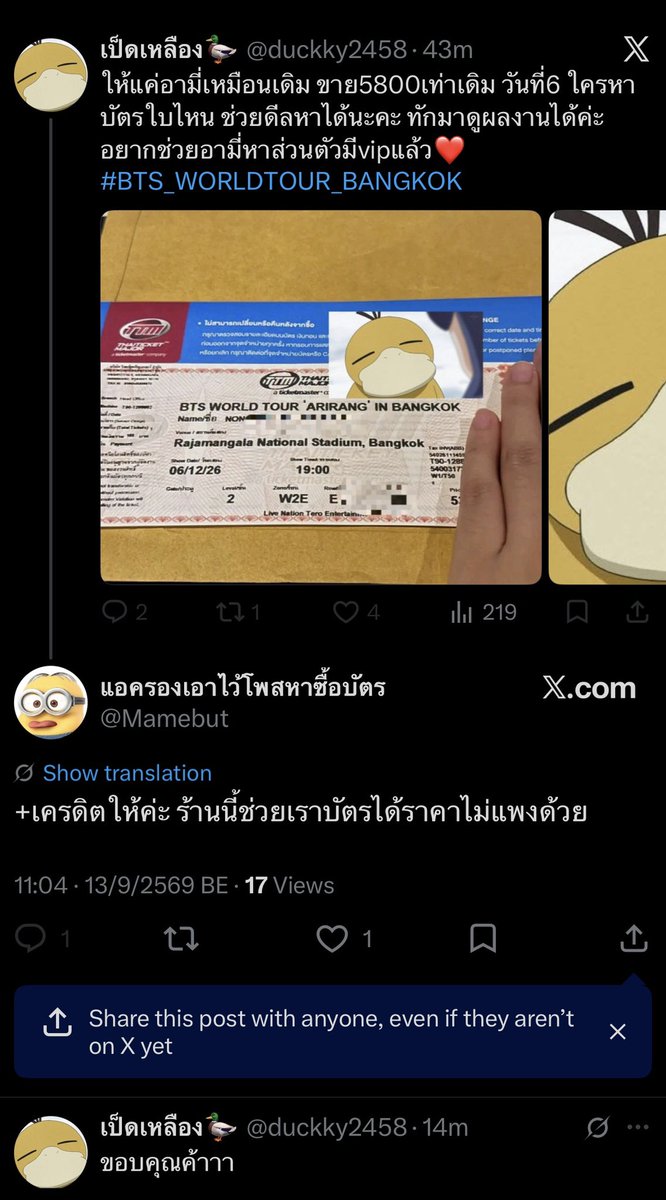 fyjk98's tweet photo. แอคเดียวกับอีเป็ดเหลือง ระวังด้วยน้าทุกคน รีวิวให้กันปลอมๆ โดนกุด่าจนเอาแอคใหม่มารีพลายหาว่ากุโกง กุไม่ได้ขายของจะไปหลอกใคร มึงเตมมั้ยหนิ @Mamebut @duckky2458 

#BTS_WORLDTOUR_BANGKOK
#ARIRANGINBANGKOK
#BTS_WORLDTOUR_ARIRANG_BANGKOK https://t.co/W7d9SU1BDT