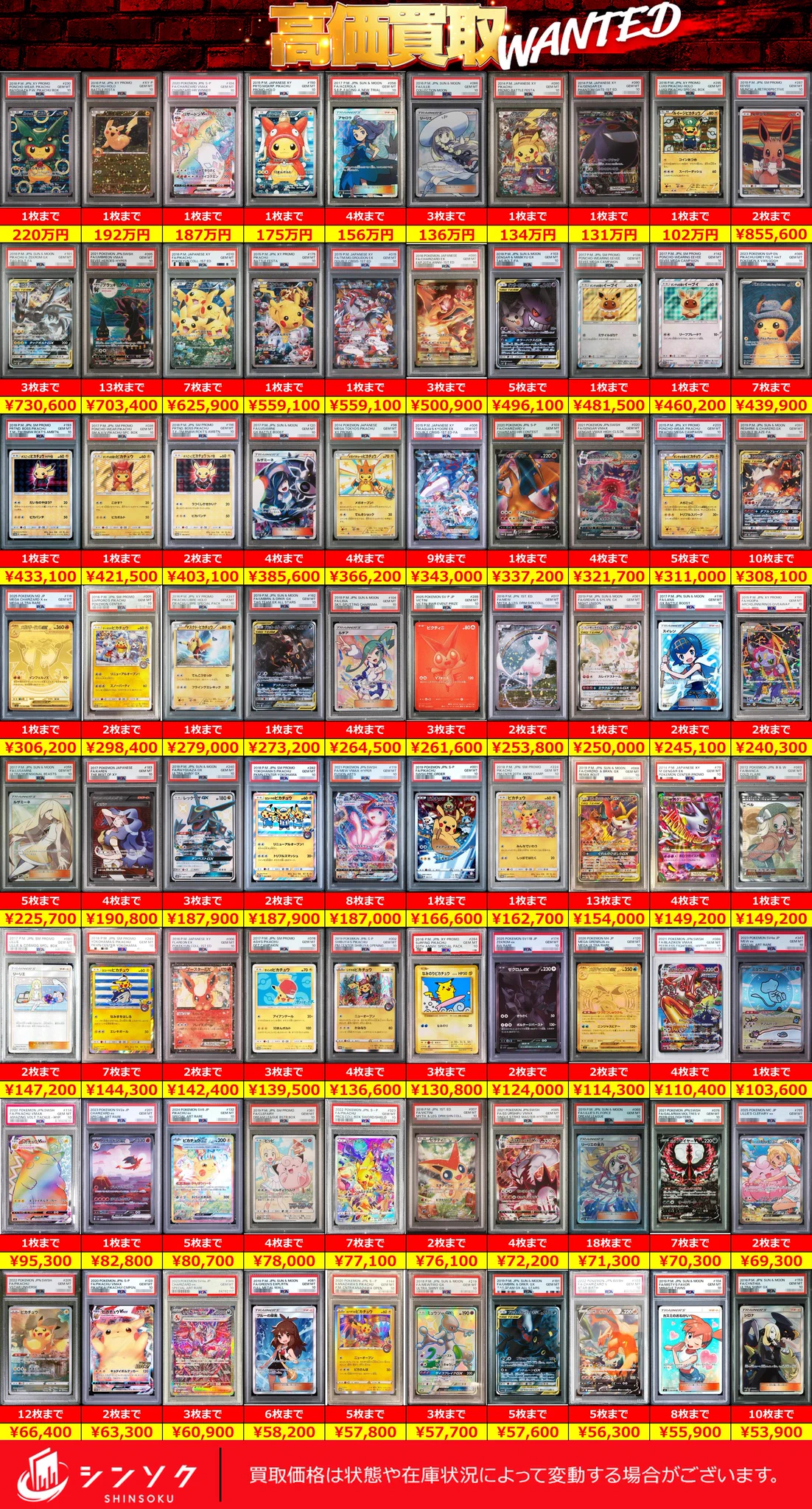 シンソク新宿店@旧裏ポケカ 遊戯王 レトロ カードショップ 買取 PSA