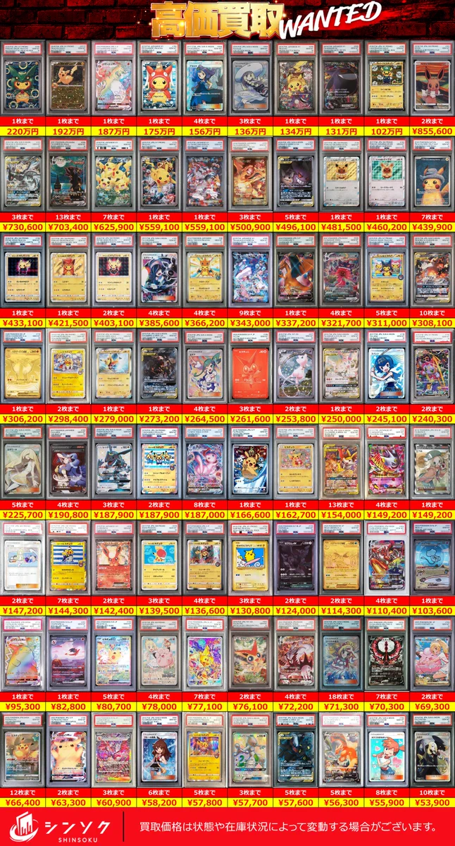 シンソク新宿店@旧裏ポケカ 遊戯王 レトロ カードショップ 買取 PSA
