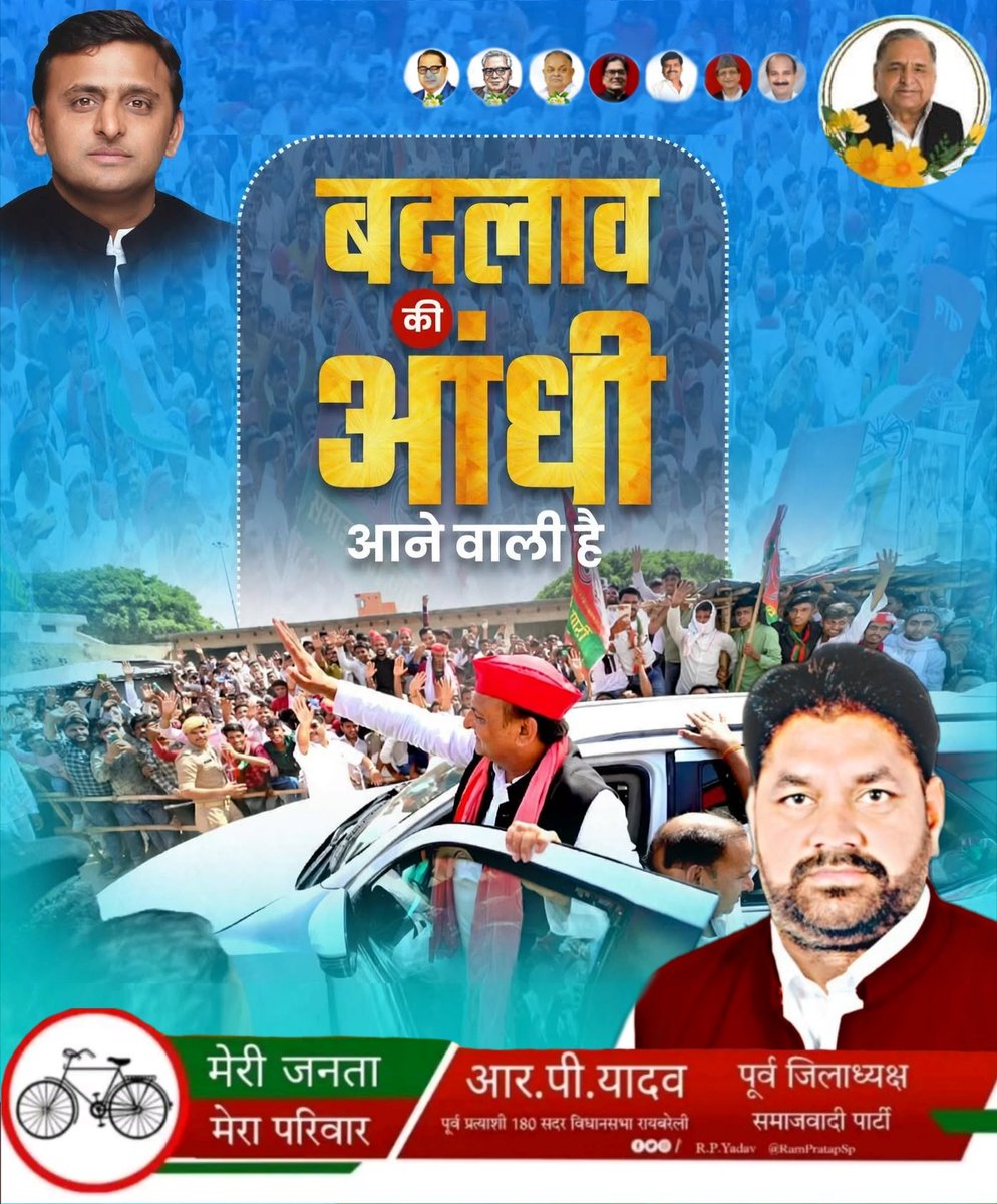 RamPratapSp's tweet photo. बदलाव की आधी आने वाली है..!! https://t.co/USpoCzICz2
