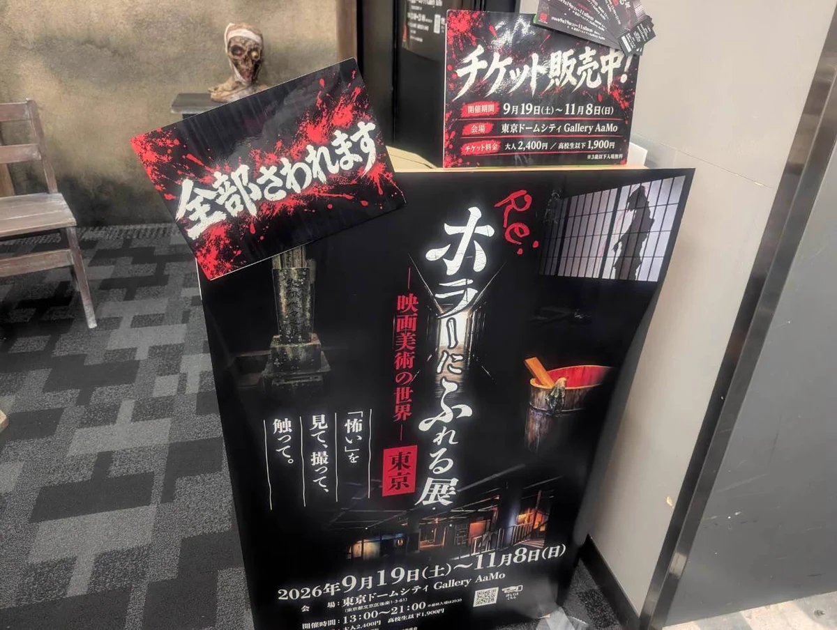 東京ホラー特区!! on X: 