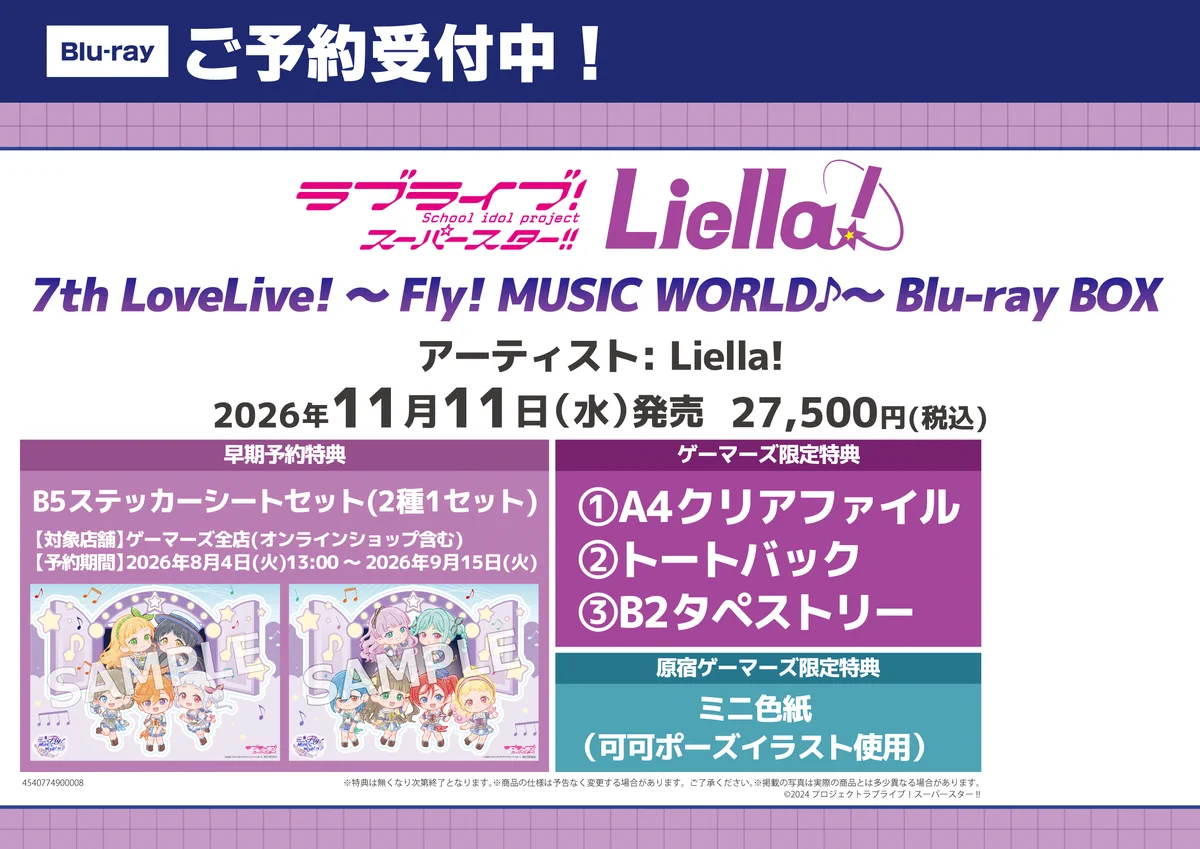 ゲーマーズ沼津店(『ラブライブ！サンシャイン!!』オフィシャルタイ