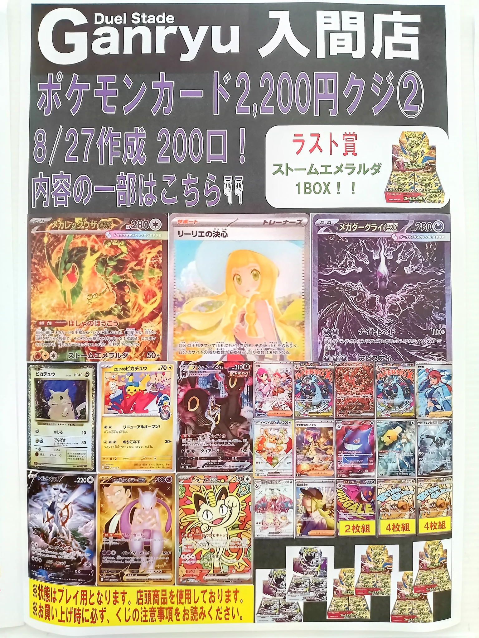 Duel Stade Ganryu入間店 on X: 