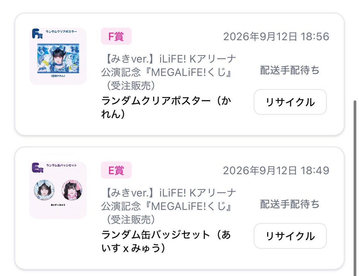 03hll0's tweet photo. iLiFE! MEGALiFE! オンライン くじ 交換

[譲] F賞💛💚🩵💙 E賞💚🤍🩷

[求]買取

郵送希望📮✨️

条件の合う方いらっしゃいましたらお気軽にお声かけください

 #iLiFE交換  #iLiFE譲  #iLiFE求 https://t.co/eHtoCq5G5Y