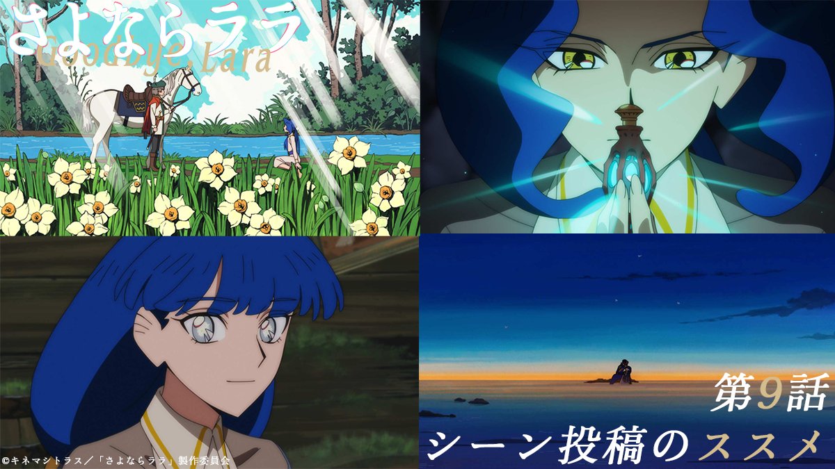さよならララ 第11話 ツイート画像 1
