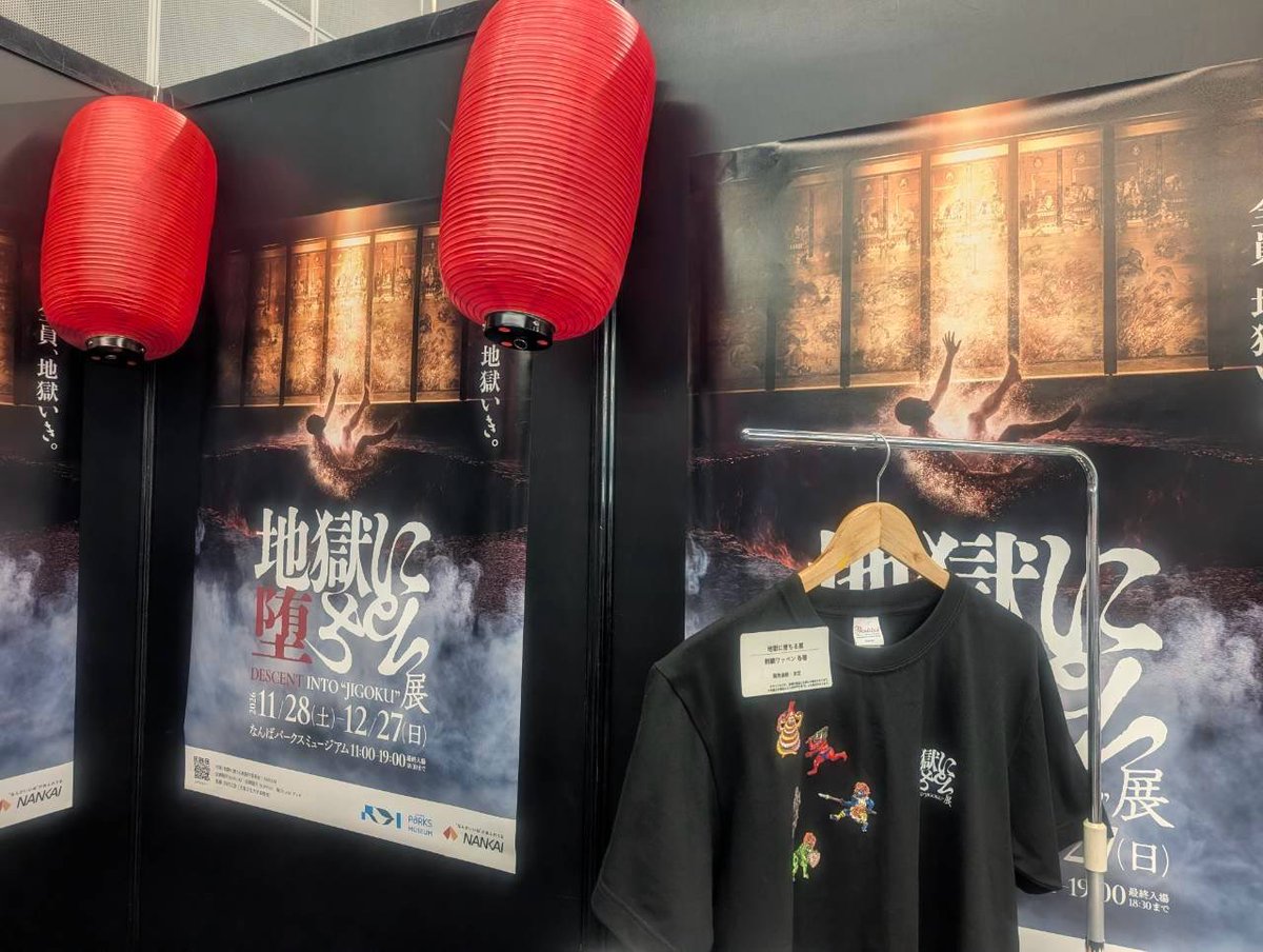 tokyohorrortokk's tweet photo. 【現地レポ】

「地獄に堕ちる展」ブースでは、

2026年11月に大阪・なんばパークスミュージアムにて開催される「地獄に墜ちる展」をご紹介します❣️

悪いことをすれば、地獄に堕ちる。誰もがそんな風に知っている「地獄」ですが、その道のりや、そこで何が待ち受けているのかは意外と知られていません……

#東京ホラー特区