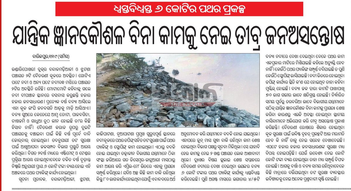 LenkaRepoter's tweet photo. ଭଦ୍ରକ ଭଣ୍ଡାରିପୋଖରୀ ବୈତରଣୀ ନଦୀ କଥା @OdishaWater @rdmodisha @SRC_Odisha https://t.co/I2Gdg0MJIy