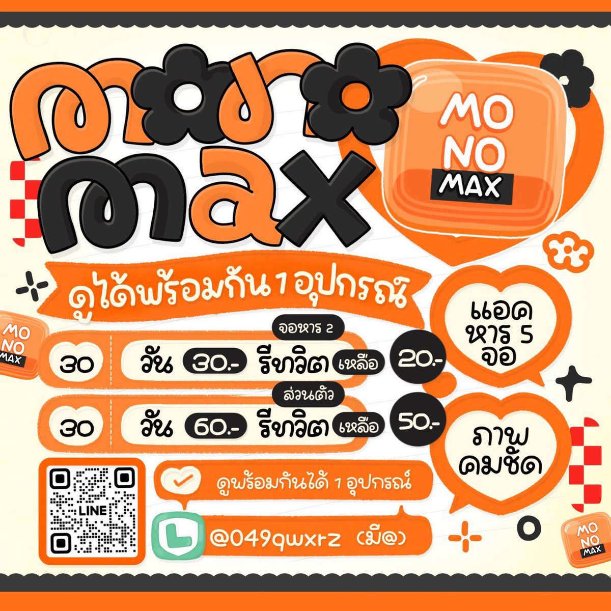 NomFu659's tweet photo. 🐭   יִ   ݁  Mono ⠀♡ 𓈒⠀max  🍩  ݁  

จอหาร2 — 30 ฿ รีทวิต 20 ฿
จอส่วนตัว — 60 ฿ รีทวิต 50 ฿

🚨 ดูได้ทุกอุปกรณ์ ไม่บวกเพิ่ม ! 

       𓈒🎣  ݁  สอบถาม  :  @049qwxrz    ᴉ    ݁

#หารmonomax #หารโมโน #หารโมโนแม็กซ์ #หารmonomaxราคาถูก #monomaxหาร https://t.co/Nq3umY9CkM